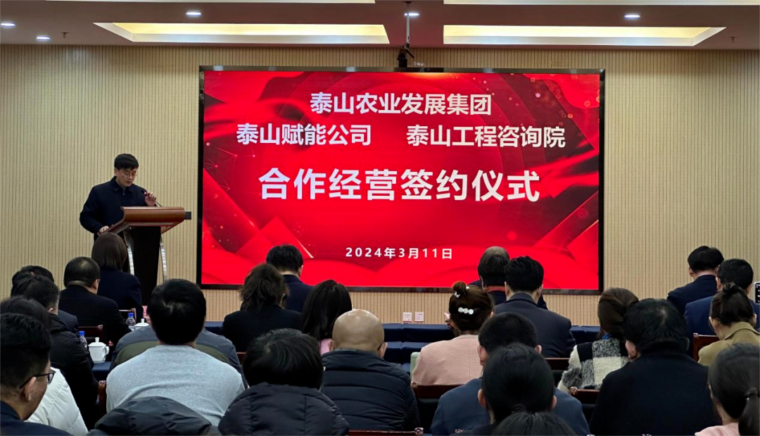 搶抓機遇 乘勢而上 賦能高質(zhì)量發(fā)展丨我院與泰山農(nóng)業(yè)發(fā)展集團、泰山賦能公司簽署合作經(jīng)營協(xié)議