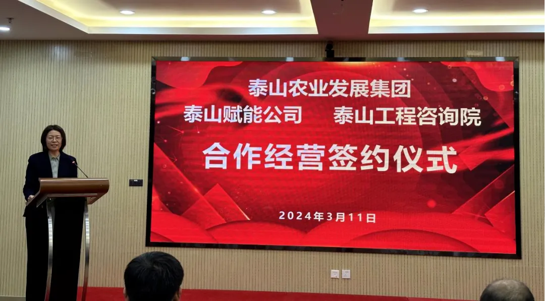 搶抓機遇 乘勢而上 賦能高質(zhì)量發(fā)展丨我院與泰山農(nóng)業(yè)發(fā)展集團、泰山賦能公司簽署合作經(jīng)營協(xié)議